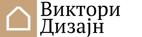 Виктори Дизајн